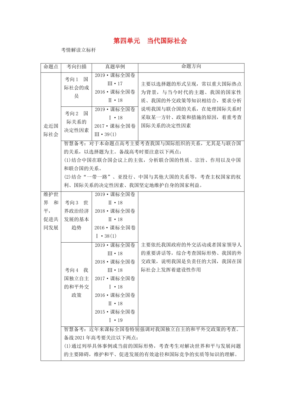 高考政治一轮复习 第四单元 当代国际社会 第九课 走近国际社会学案 新人教版必修2-新人教版高三必修2政治学案_第1页