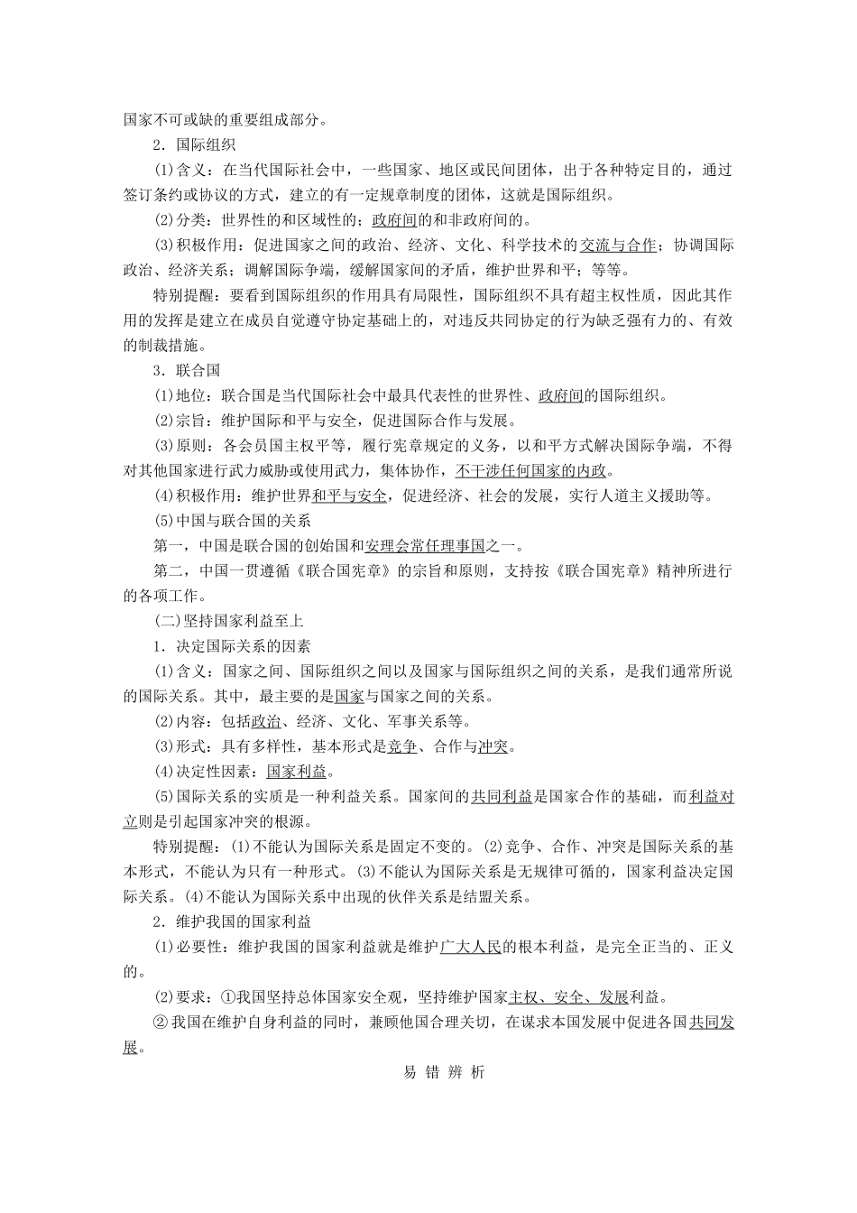 高考政治一轮复习 第四单元 当代国际社会 第九课 走近国际社会学案 新人教版必修2-新人教版高三必修2政治学案_第3页