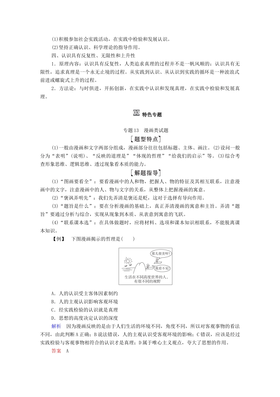 高考政治一轮复习 模块4 生活与哲学 第2单元 探索世界与追求真理 单元综合提升教学案-人教版高三全册政治教学案_第2页