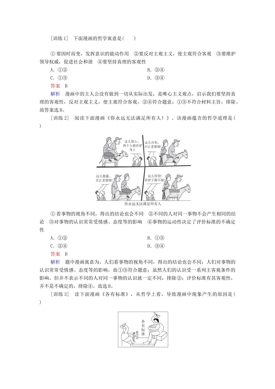 高考政治一轮复习 模块4 生活与哲学 第2单元 探索世界与追求真理 单元综合提升教学案-人教版高三全册政治教学案_第3页