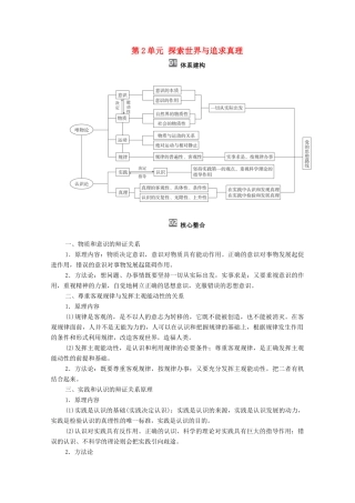 高考政治一轮复习 模块4 生活与哲学 第2单元 探索世界与追求真理 单元综合提升教学案-人教版高三全册政治教学案