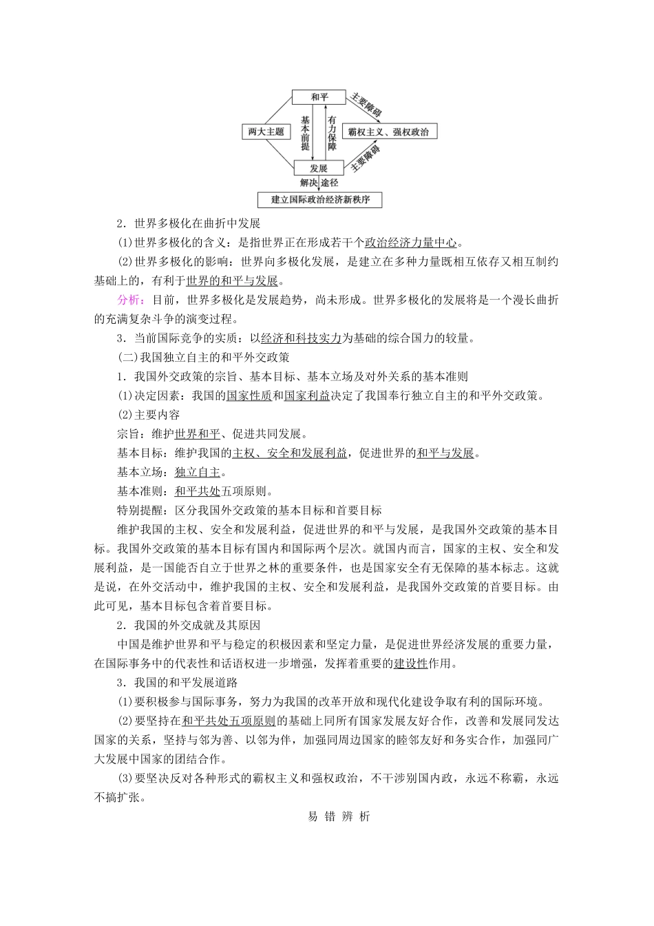 高考政治一轮复习 第四单元 当代国际社会 第十课 维护世界和平 促进共同发展学案 新人教版必修2-新人教版高三必修2政治学案_第2页