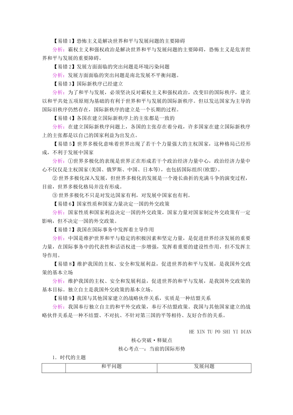 高考政治一轮复习 第四单元 当代国际社会 第十课 维护世界和平 促进共同发展学案 新人教版必修2-新人教版高三必修2政治学案_第3页