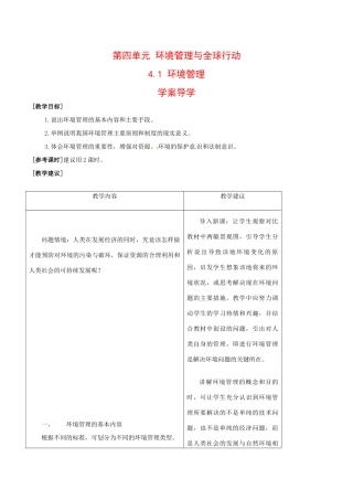 高中地理：41《环境管理》学案鲁教版选修6