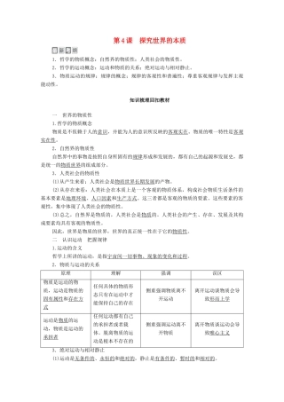 高考政治一轮复习 模块4 生活与哲学 第2单元 探索世界与追求真理 第4课 探究世界的本质教学案-人教版高三全册政治教学案
