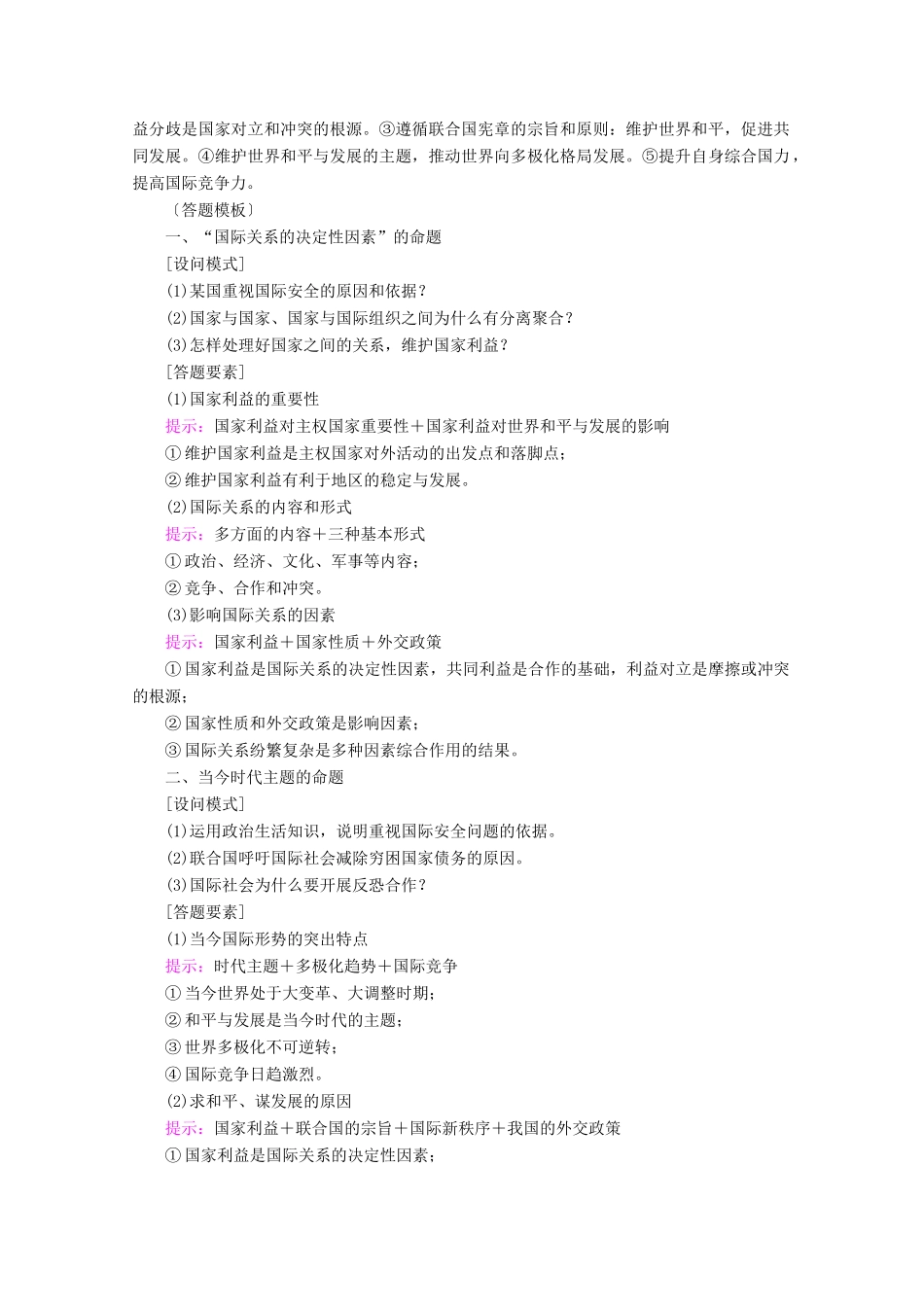 高考政治一轮复习 第四单元 当代国际社会 整合提升学案 新人教版必修2-新人教版高三必修2政治学案_第2页