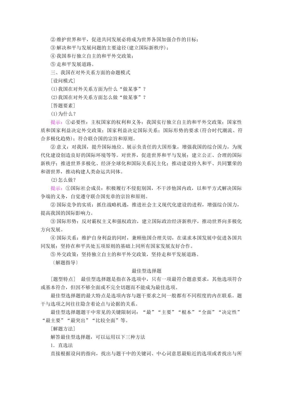 高考政治一轮复习 第四单元 当代国际社会 整合提升学案 新人教版必修2-新人教版高三必修2政治学案_第3页