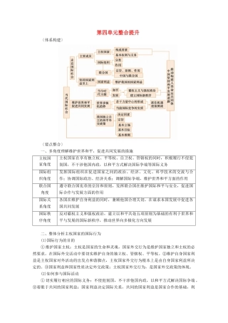 高考政治一轮复习 第四单元 当代国际社会 整合提升学案 新人教版必修2-新人教版高三必修2政治学案