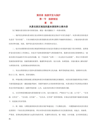 高中地理：41《旅游规划》素材新人教版选修3