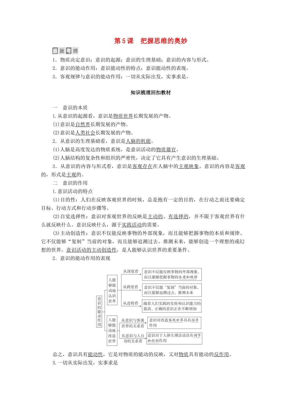 高考政治一轮复习 模块4 生活与哲学 第2单元 探索世界与追求真理 第5课 把握思维的奥妙教学案-人教版高三全册政治教学案_第1页