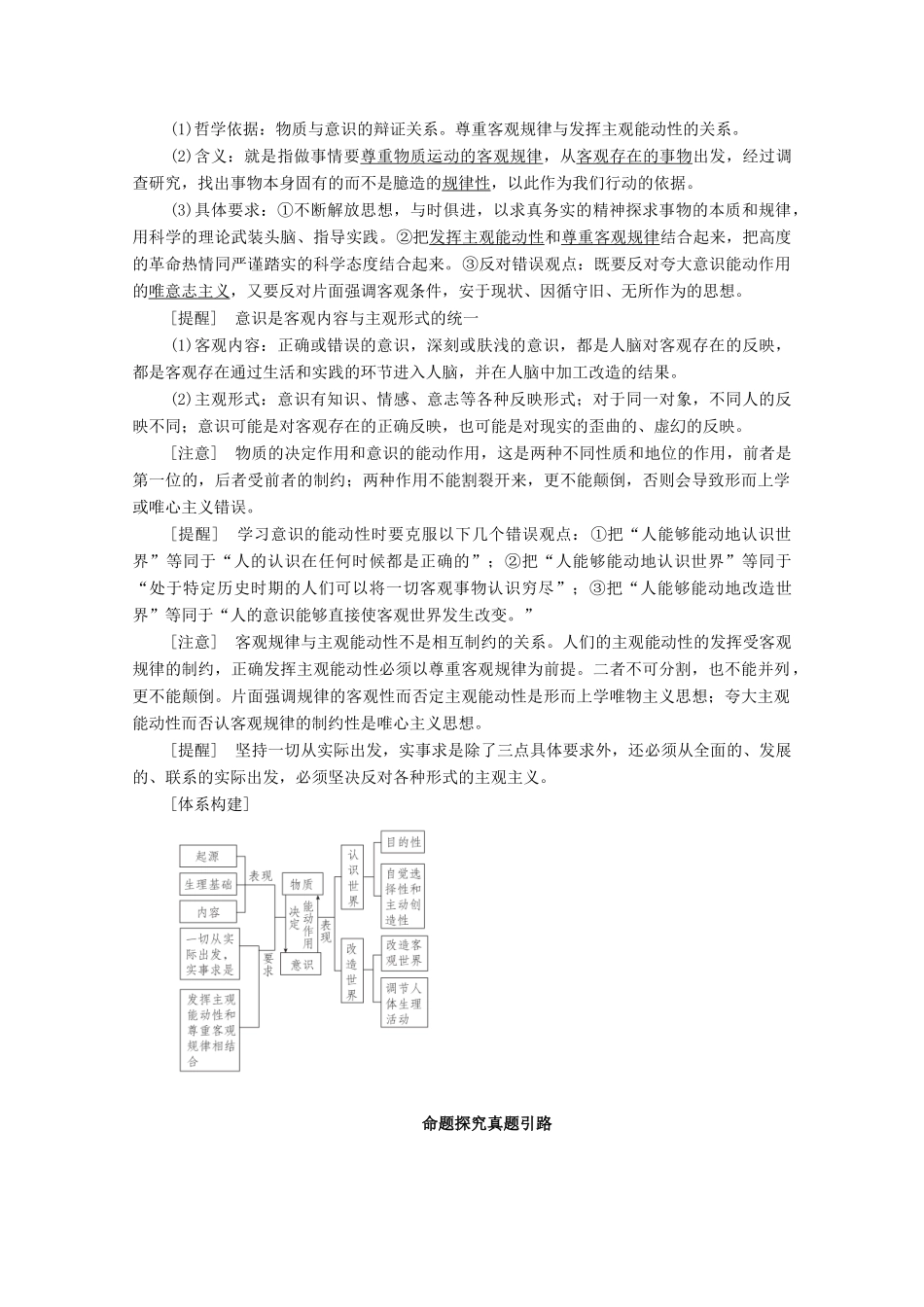 高考政治一轮复习 模块4 生活与哲学 第2单元 探索世界与追求真理 第5课 把握思维的奥妙教学案-人教版高三全册政治教学案_第2页