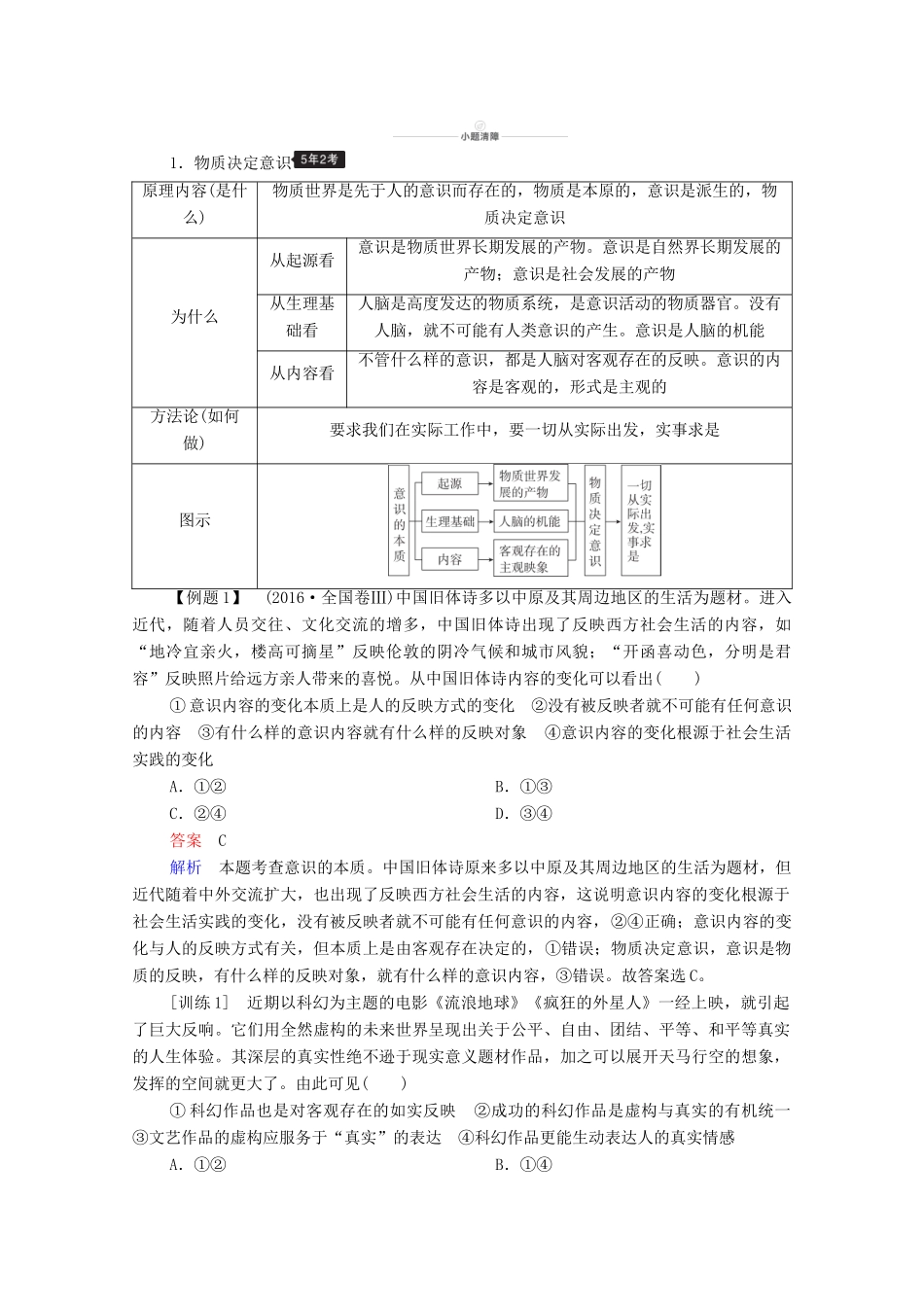 高考政治一轮复习 模块4 生活与哲学 第2单元 探索世界与追求真理 第5课 把握思维的奥妙教学案-人教版高三全册政治教学案_第3页