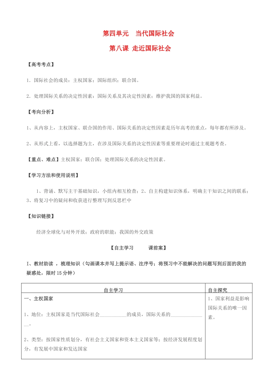 高考政治一轮复习 第四单元 第八课走近国际社会学案 新人教版必修2-新人教版高三必修2政治学案_第1页