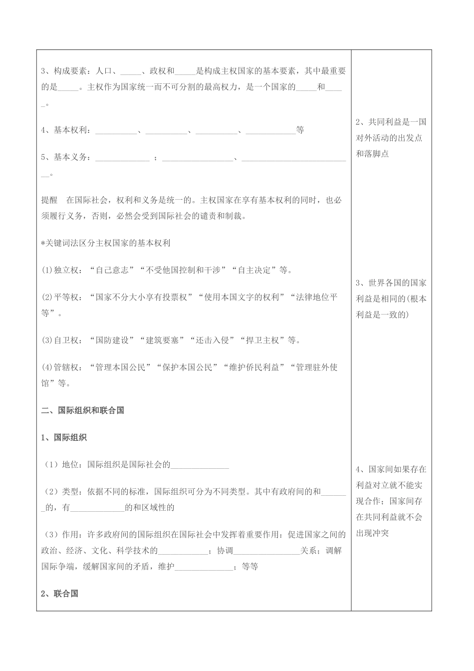 高考政治一轮复习 第四单元 第八课走近国际社会学案 新人教版必修2-新人教版高三必修2政治学案_第2页