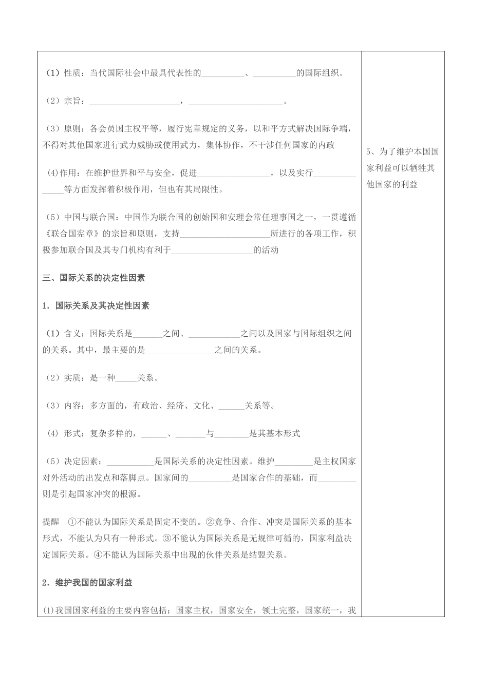 高考政治一轮复习 第四单元 第八课走近国际社会学案 新人教版必修2-新人教版高三必修2政治学案_第3页
