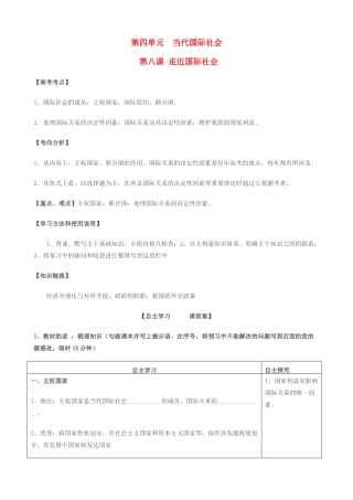 高考政治一轮复习 第四单元 第八课走近国际社会学案 新人教版必修2-新人教版高三必修2政治学案