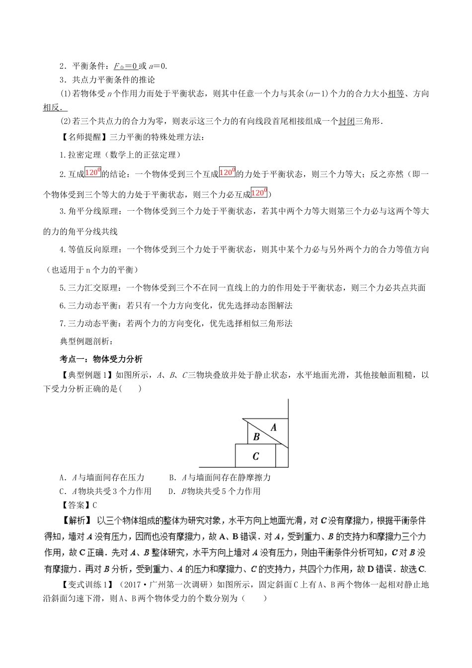 高考物理二轮复习 专题01 力与物体的平衡学案-人教版高三全册物理学案_第2页