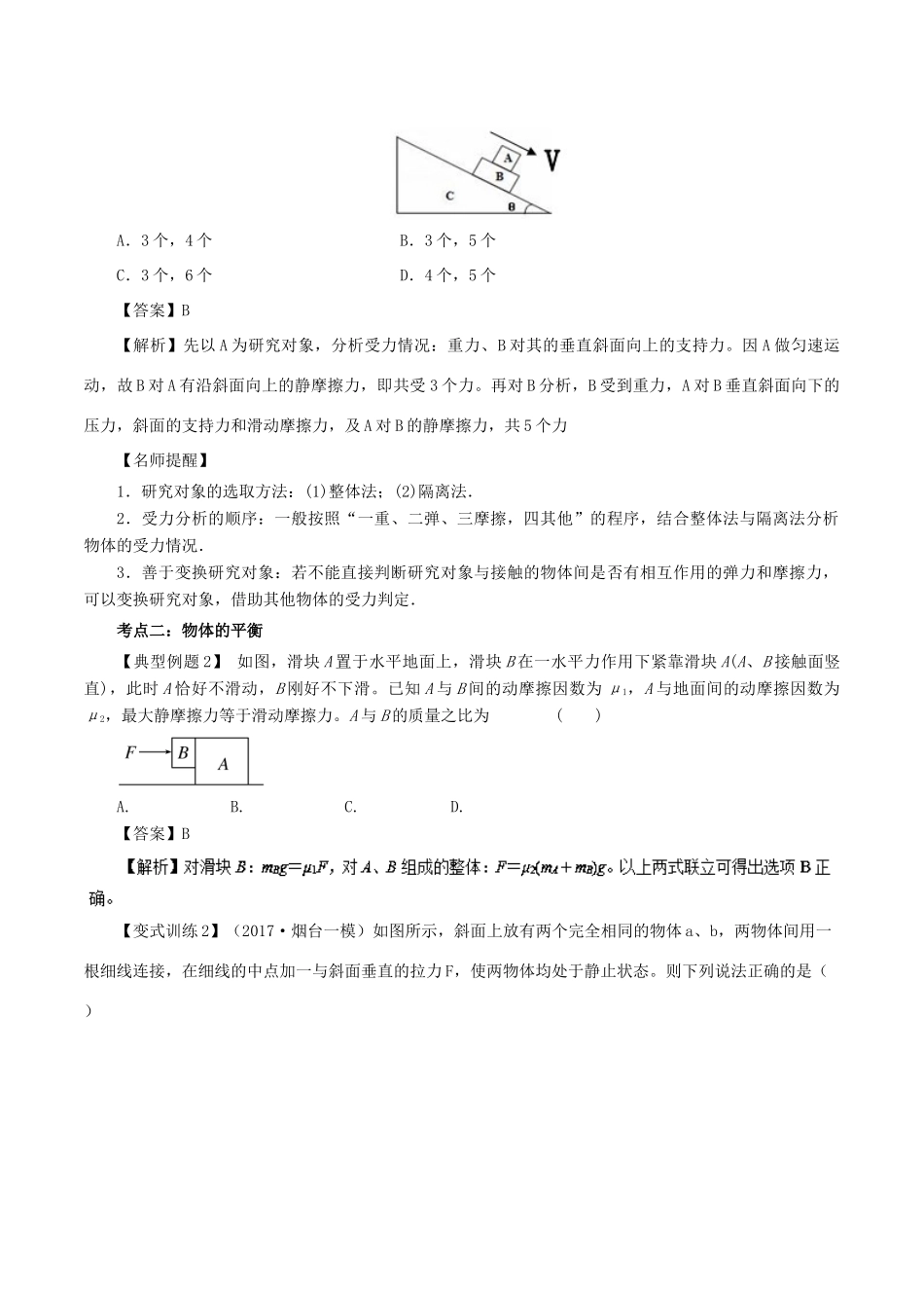 高考物理二轮复习 专题01 力与物体的平衡学案-人教版高三全册物理学案_第3页