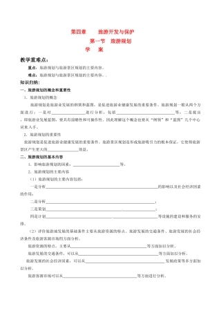 高中地理：41《旅游规划》学案新人教版选修3