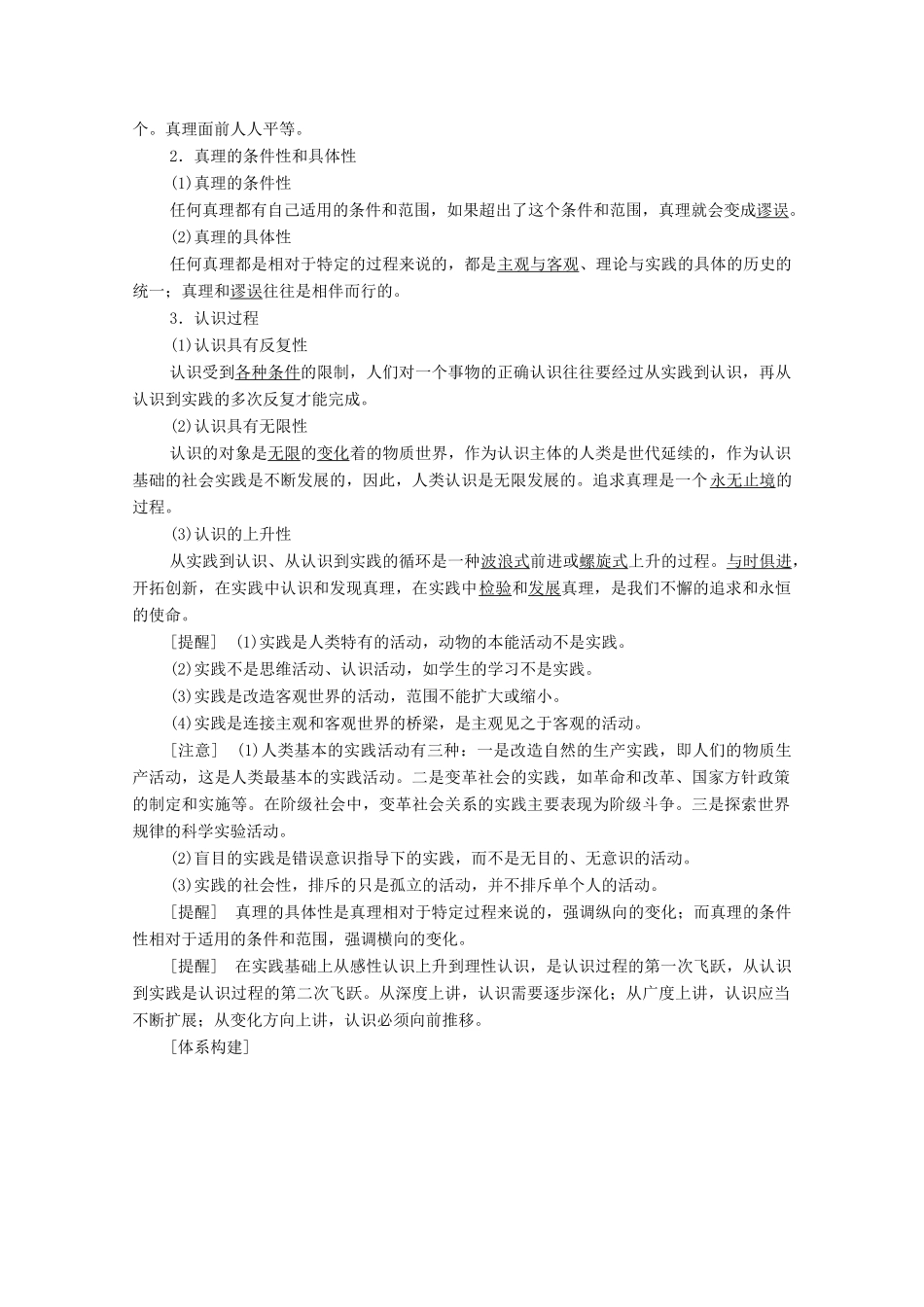 高考政治一轮复习 模块4 生活与哲学 第2单元 探索世界与追求真理 第6课 求索真理的历程教学案-人教版高三全册政治教学案_第2页