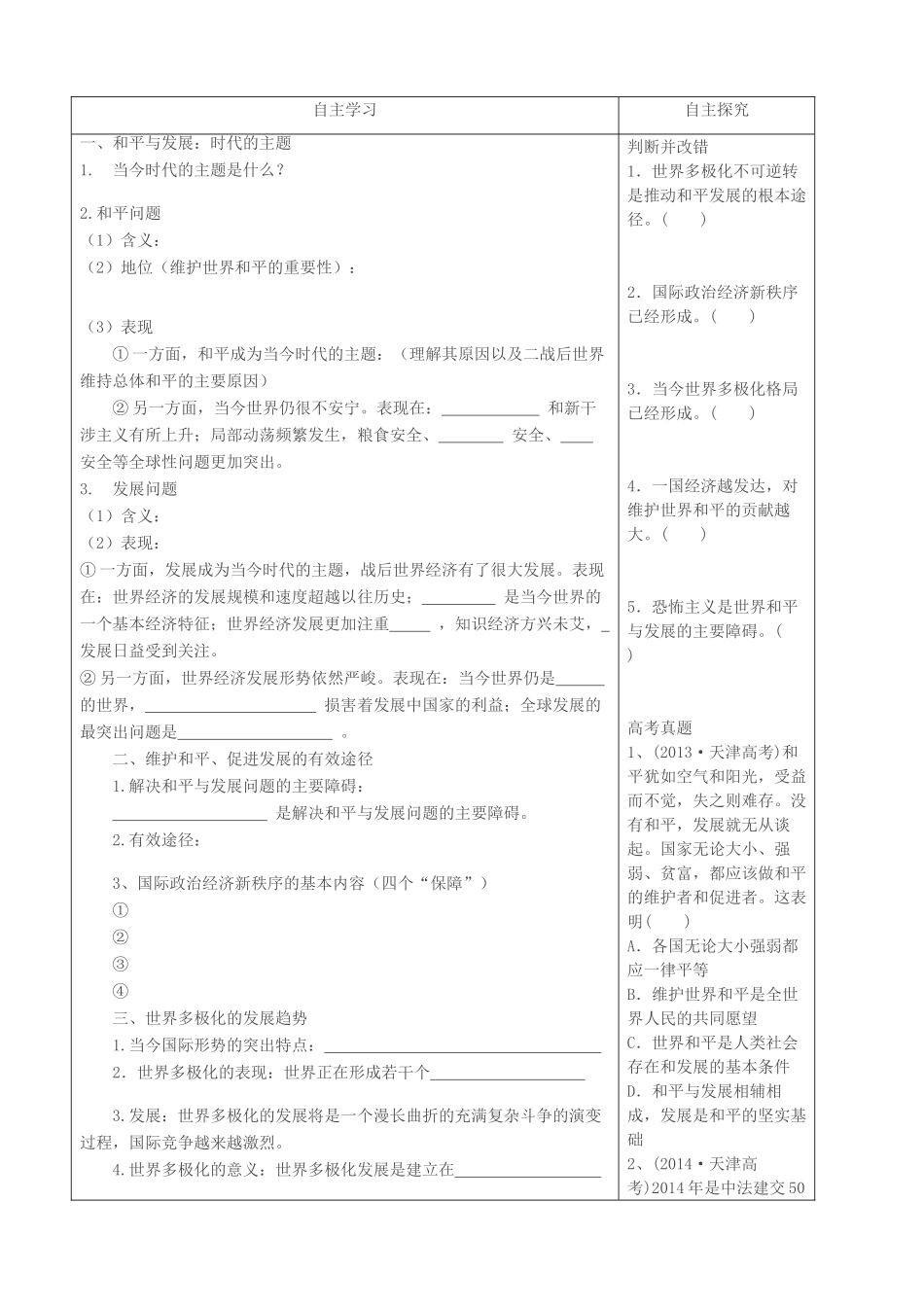 高考政治一轮复习 第四单元 第九课维护世界和平 促进共同发展学案 新人教版必修2-新人教版高三必修2政治学案_第2页