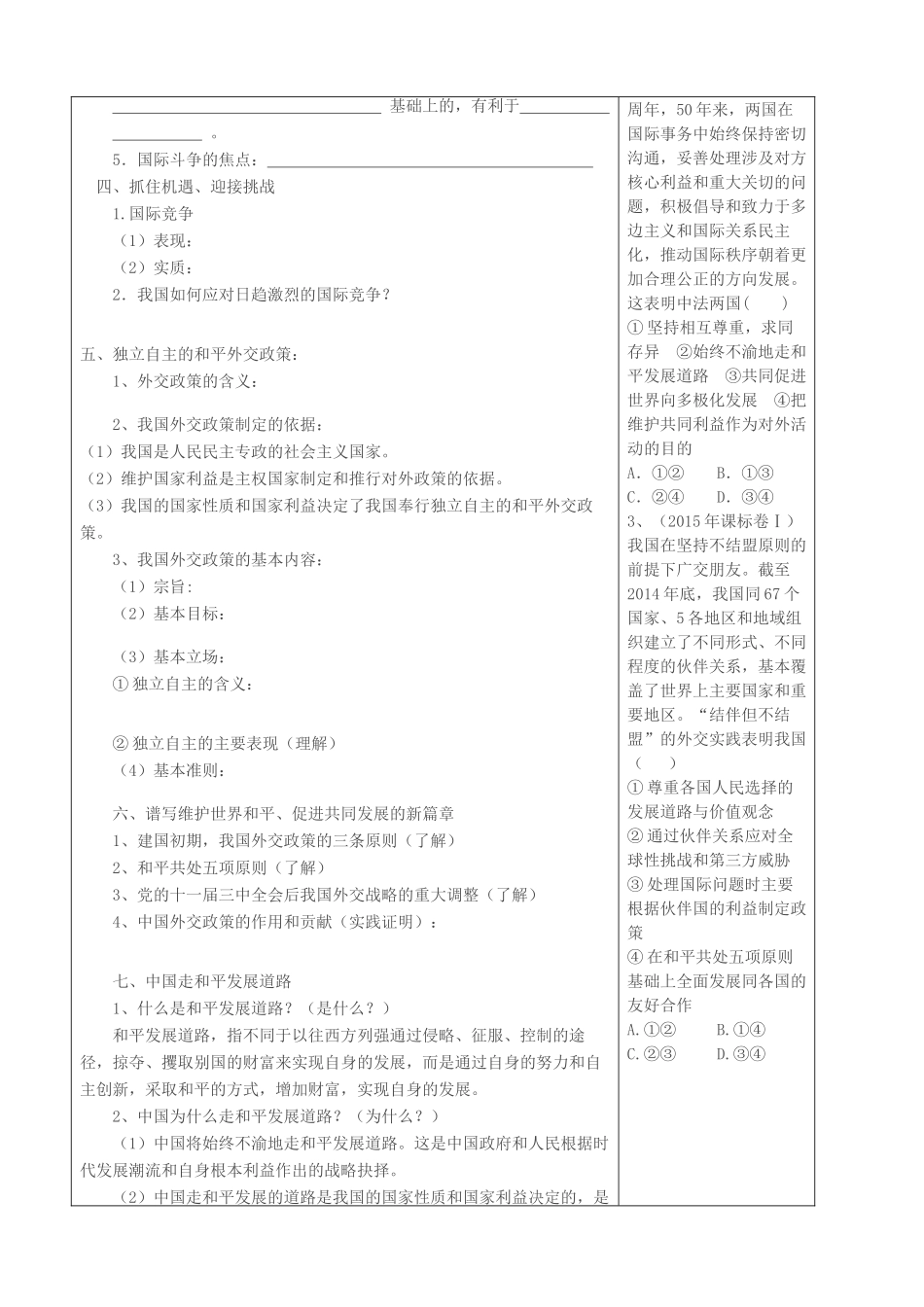 高考政治一轮复习 第四单元 第九课维护世界和平 促进共同发展学案 新人教版必修2-新人教版高三必修2政治学案_第3页