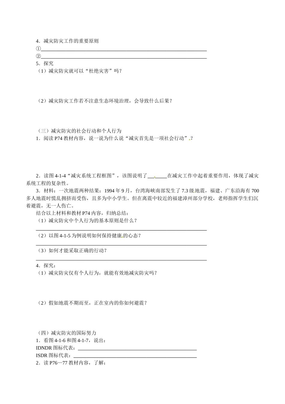 高中地理：41《深入理解减灾防灾》学案导学鲁教版选修5_第2页