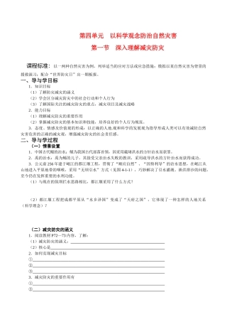 高中地理：41《深入理解减灾防灾》学案导学鲁教版选修5