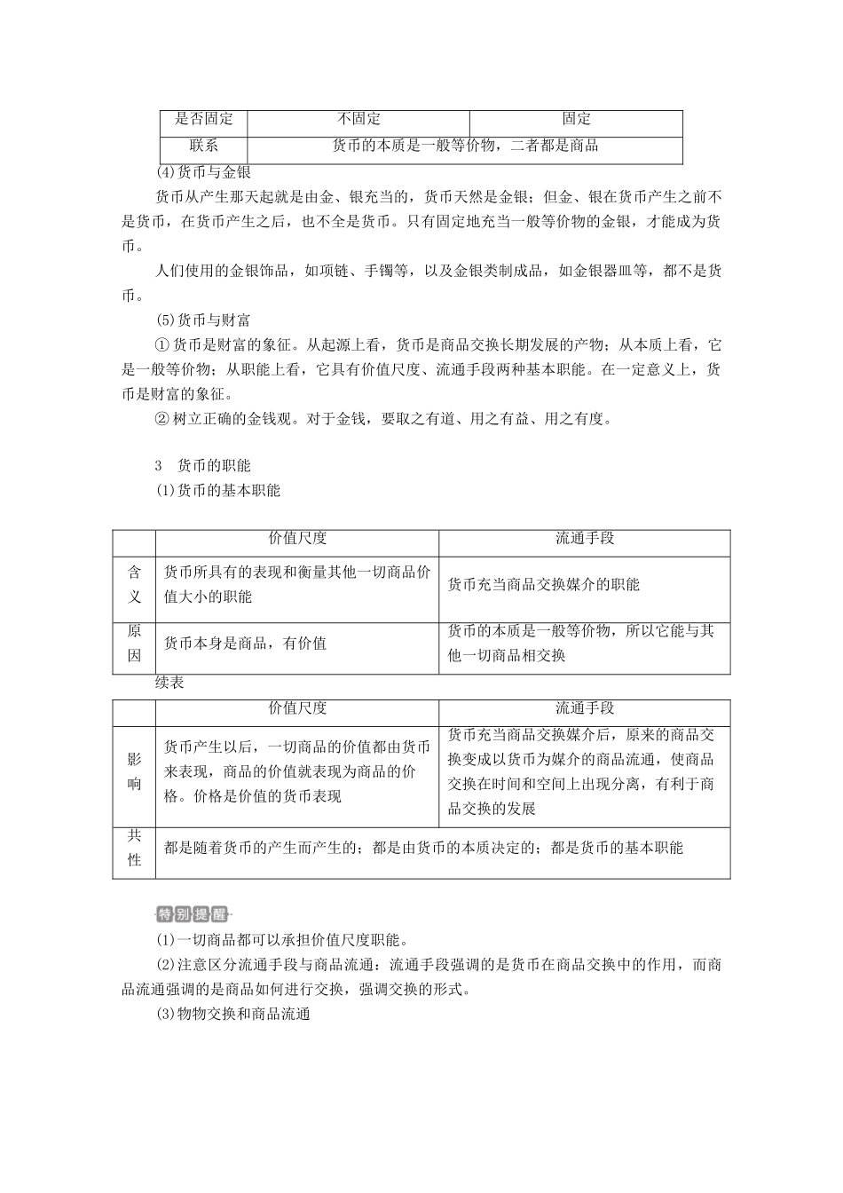 高考政治一轮复习 第一部分 经济生活 第一单元 生活与消费 第一课 神奇的货币教案-人教版高三全册政治教案_第3页
