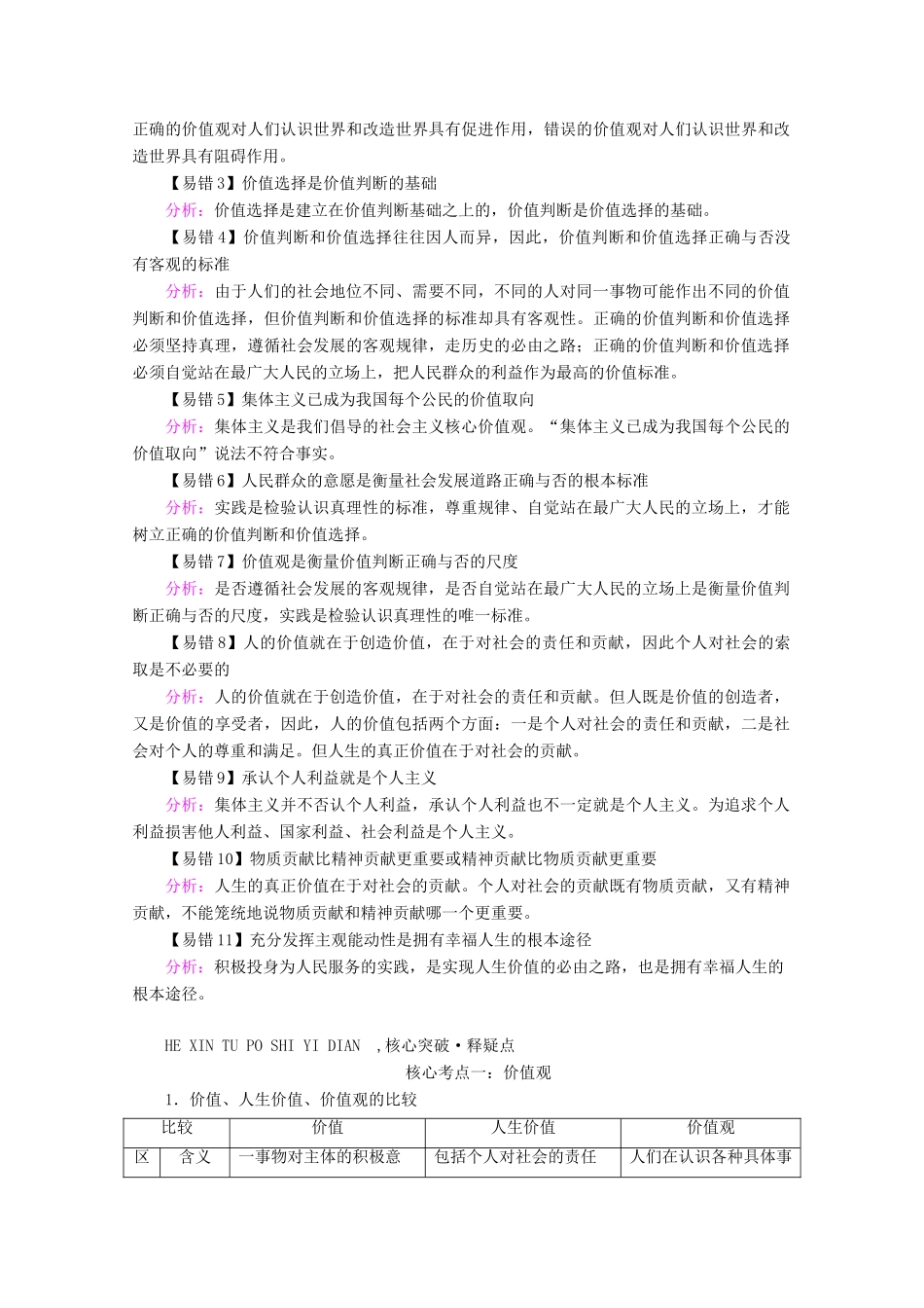 高考政治一轮复习 第四单元 认识社会与价值选择 第十二课 实现人生的价值学案 新人教版必修4-新人教版高三必修4政治学案_第3页