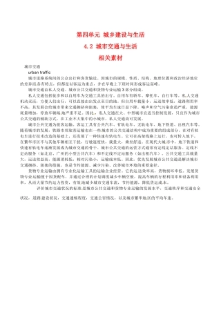 高中地理：42《城市交通与生活》素材鲁教版选修4