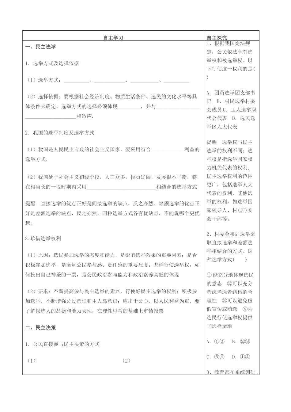 高考政治一轮复习 第一单元 第二课我国公民的政治参与学案 新人教版必修2-新人教版高三必修2政治学案_第2页