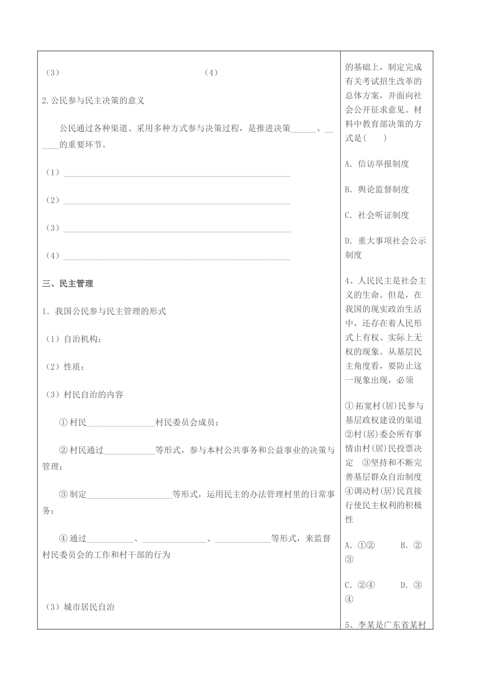 高考政治一轮复习 第一单元 第二课我国公民的政治参与学案 新人教版必修2-新人教版高三必修2政治学案_第3页