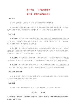 高考政治一轮复习 第一单元 第二课我国公民的政治参与学案 新人教版必修2-新人教版高三必修2政治学案