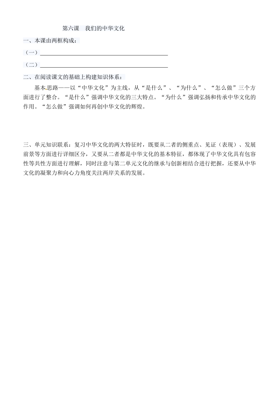 高考政治一轮复习 文化生活 第6课 我们的中华文化学案（无答案）-人教版高三全册政治学案_第2页