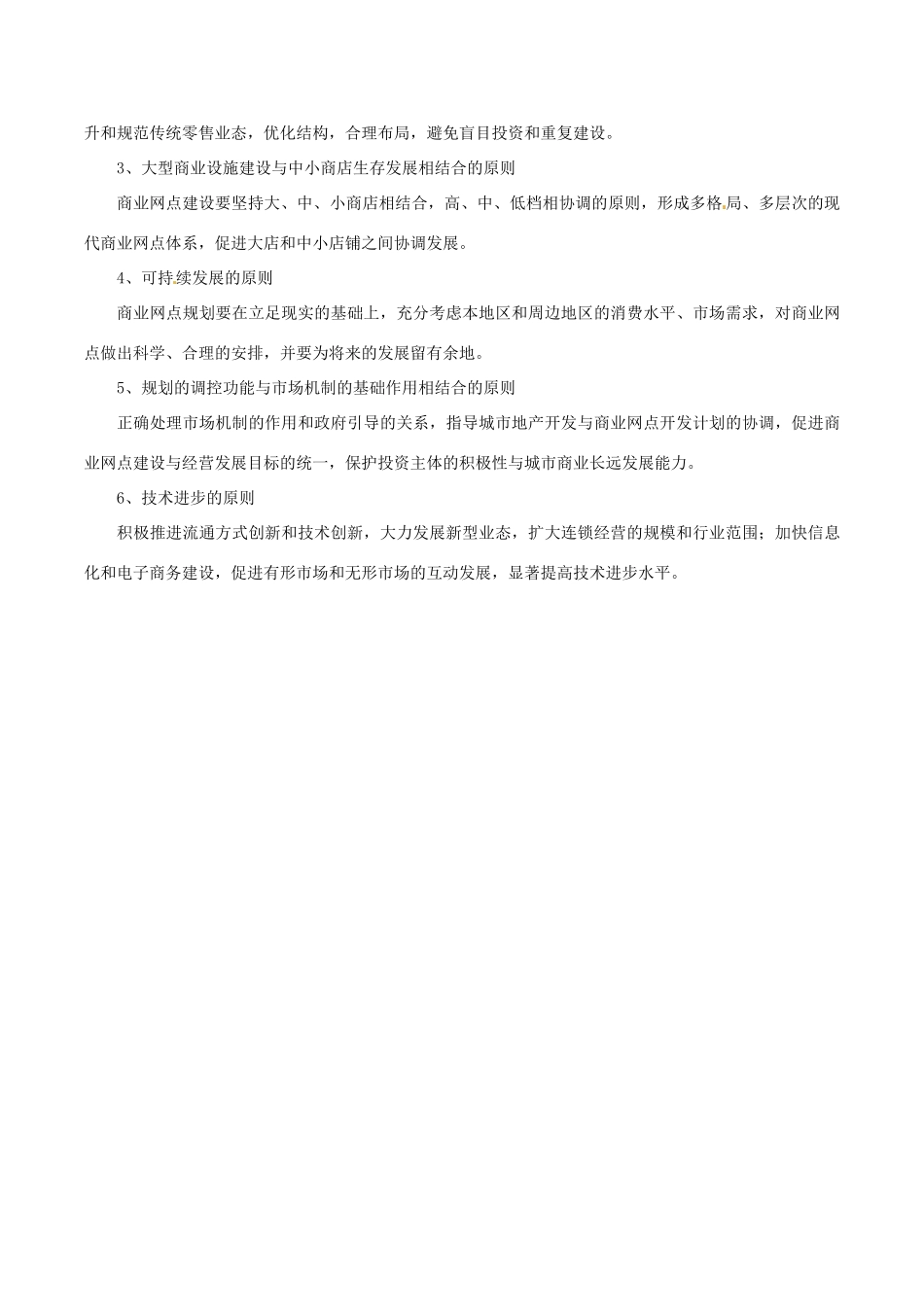 高中地理：42《城乡商业与生活环境》素材鲁教版选修4_第3页