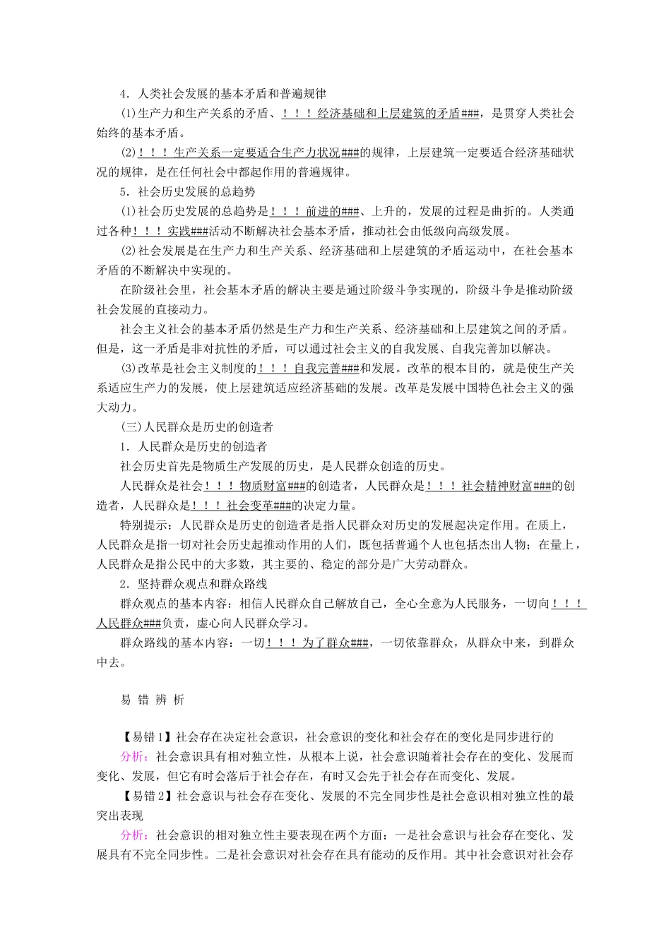 高考政治一轮复习 第四单元 认识社会与价值选择 第十一课 寻觅社会的真谛学案 新人教版必修4-新人教版高三必修4政治学案_第3页