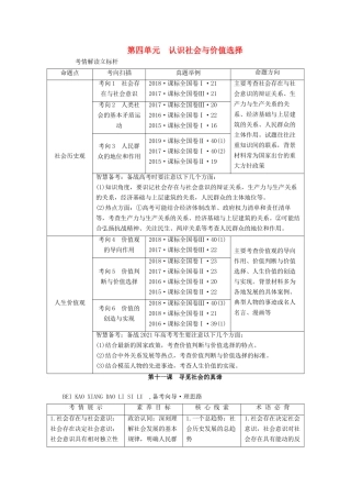 高考政治一轮复习 第四单元 认识社会与价值选择 第十一课 寻觅社会的真谛学案 新人教版必修4-新人教版高三必修4政治学案
