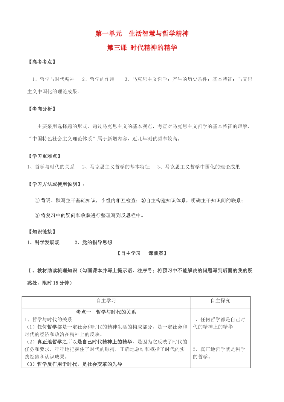 高考政治一轮复习 第一单元 第三课  时代精神的精华导学案 新人教版必修4-新人教版高三必修4政治学案_第1页