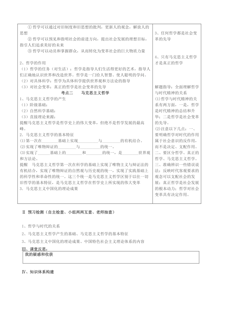 高考政治一轮复习 第一单元 第三课  时代精神的精华导学案 新人教版必修4-新人教版高三必修4政治学案_第2页
