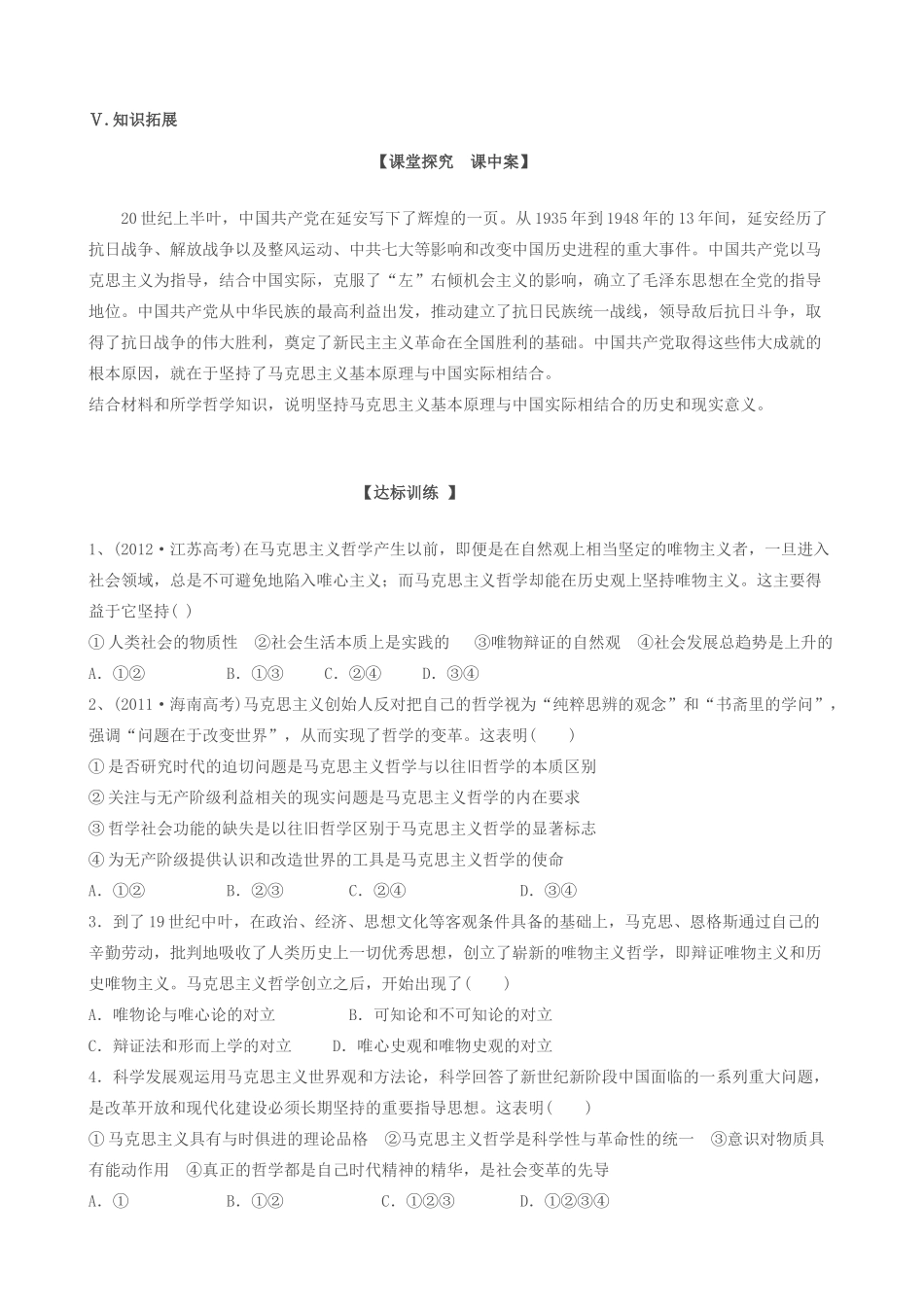 高考政治一轮复习 第一单元 第三课  时代精神的精华导学案 新人教版必修4-新人教版高三必修4政治学案_第3页