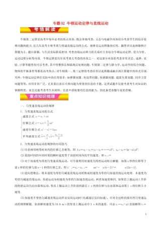 高考物理二轮复习 专题02 牛顿运动定律与直线运动教学案-人教版高三全册物理教学案
