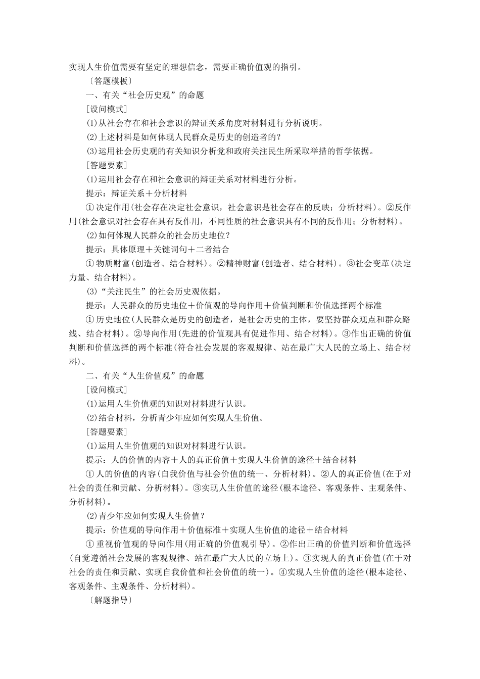 高考政治一轮复习 第四单元 认识社会与价值选择 整合提升学案 新人教版必修4-新人教版高三必修4政治学案_第2页