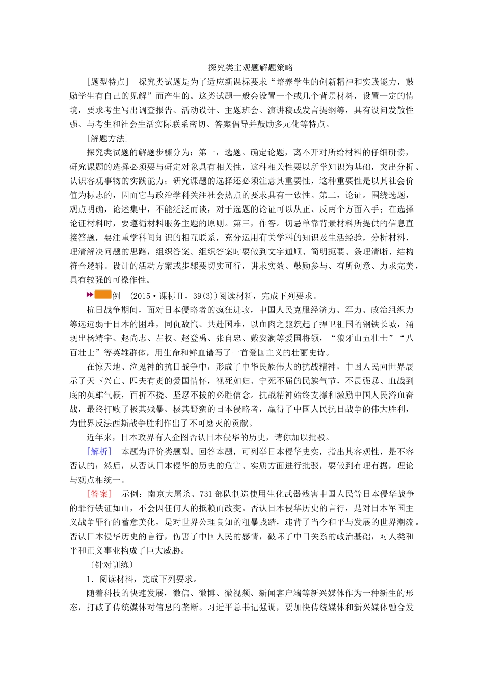 高考政治一轮复习 第四单元 认识社会与价值选择 整合提升学案 新人教版必修4-新人教版高三必修4政治学案_第3页