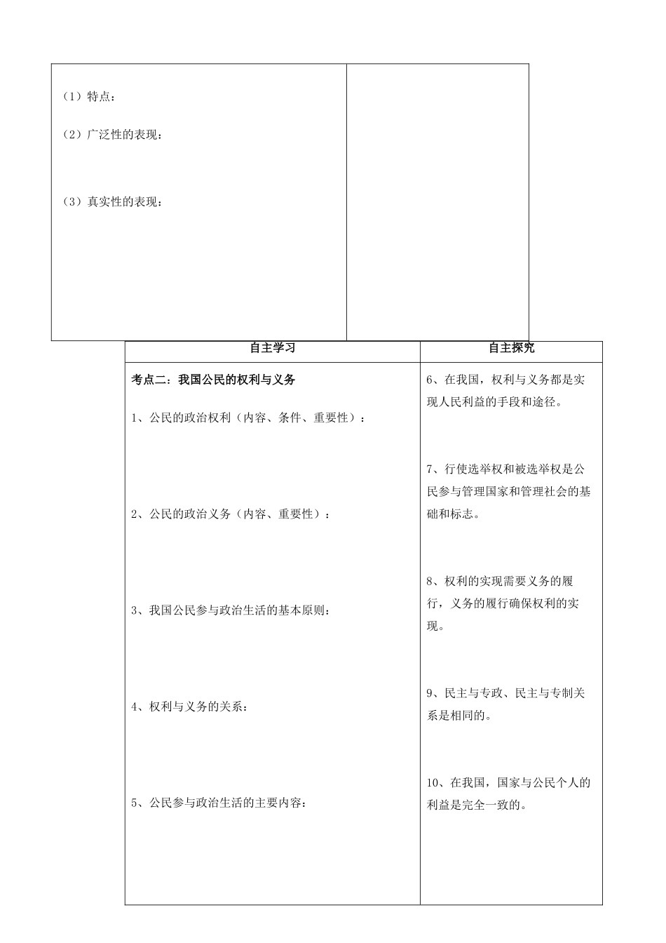 高考政治一轮复习 第一单元 第一课生活在人民当家作主的国家学案 新人教版必修2-新人教版高三必修2政治学案_第3页