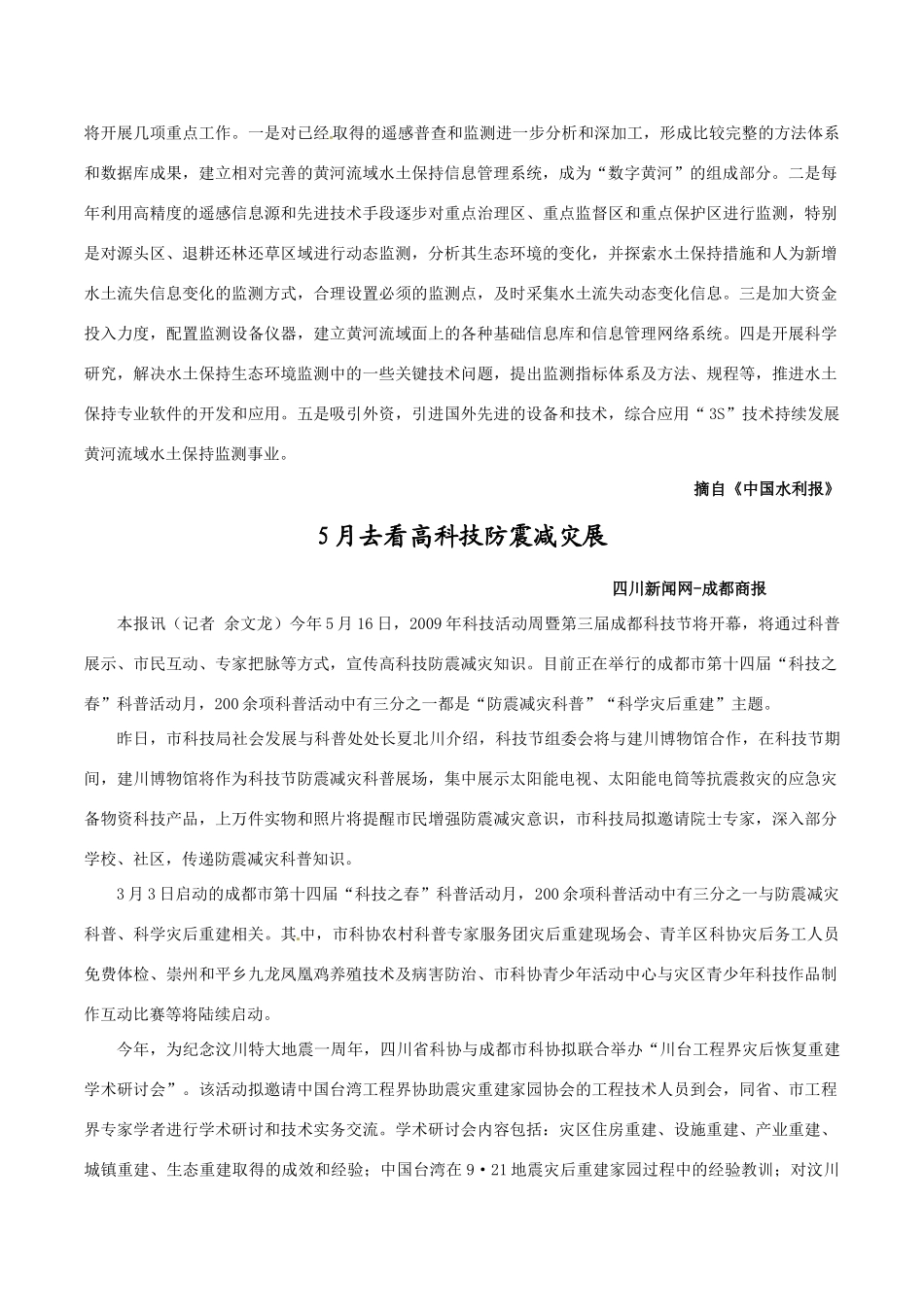 高中地理：42《科学技术与减灾防灾》素材鲁教版选修5_第2页