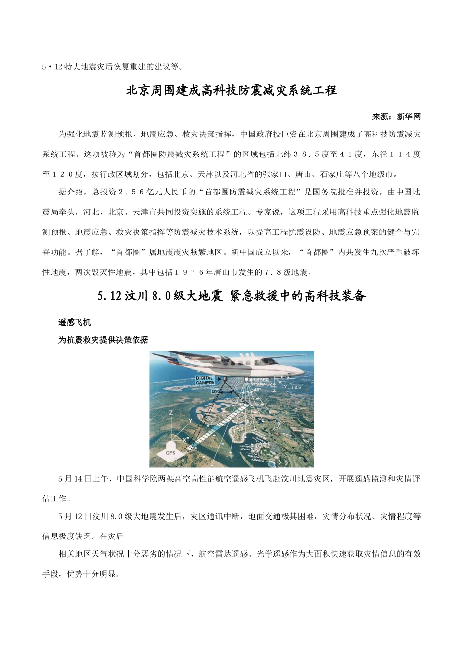 高中地理：42《科学技术与减灾防灾》素材鲁教版选修5_第3页