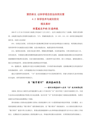 高中地理：42《科学技术与减灾防灾》素材鲁教版选修5