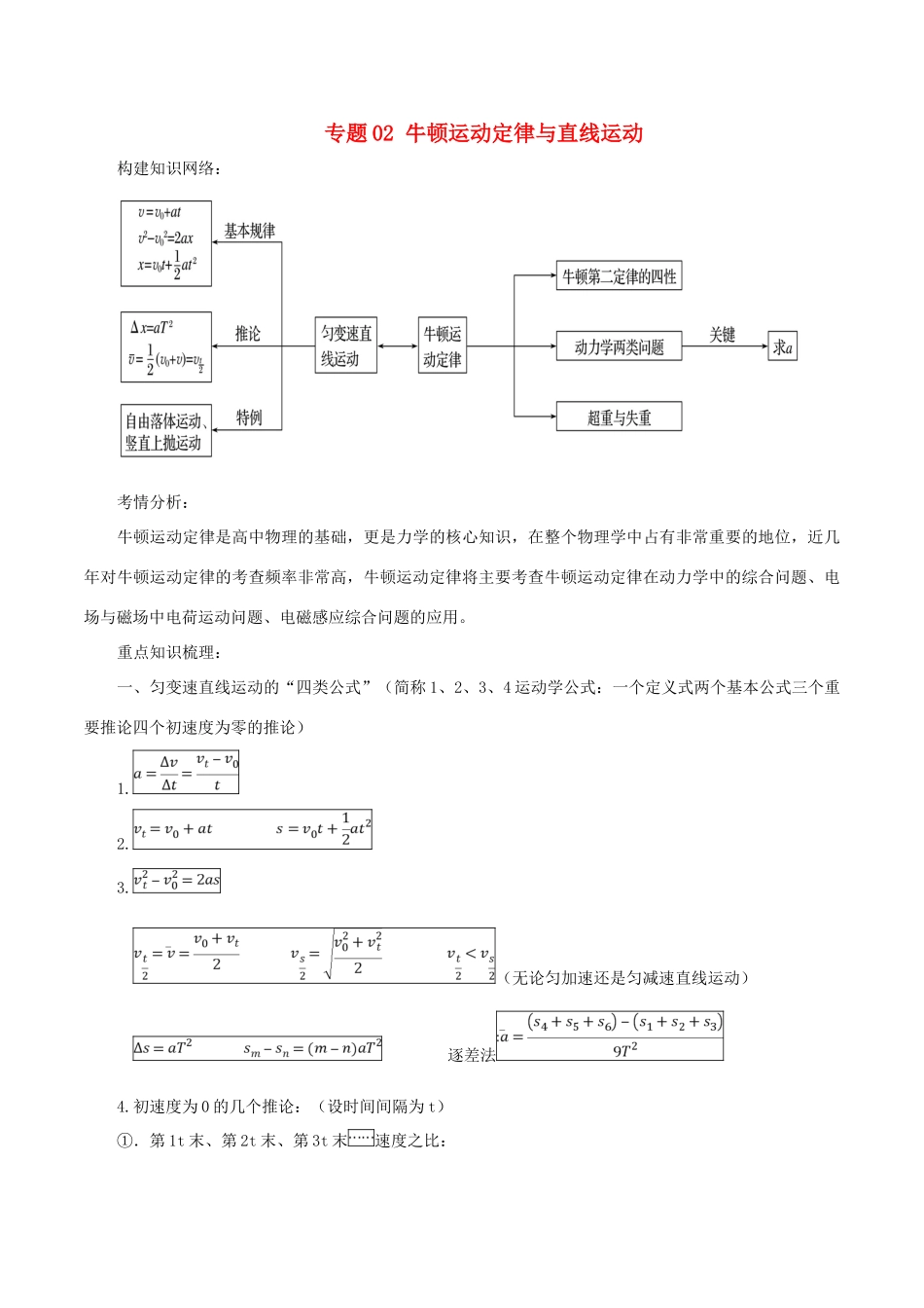 高考物理二轮复习 专题02 牛顿运动定律与直线运动学案-人教版高三全册物理学案_第1页