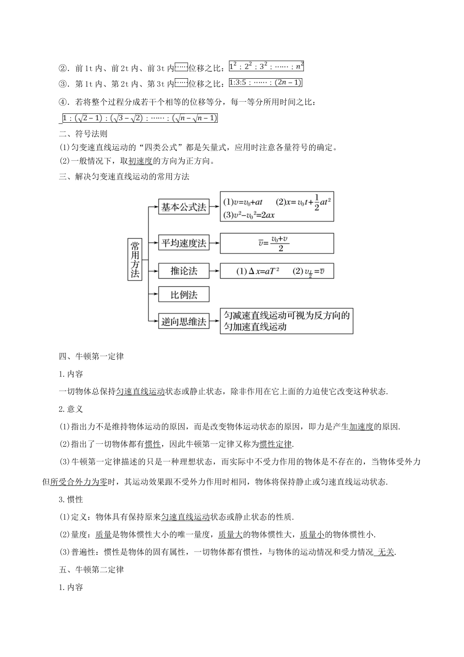 高考物理二轮复习 专题02 牛顿运动定律与直线运动学案-人教版高三全册物理学案_第2页